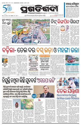 Cover of Pragativadi Bhubaneswar