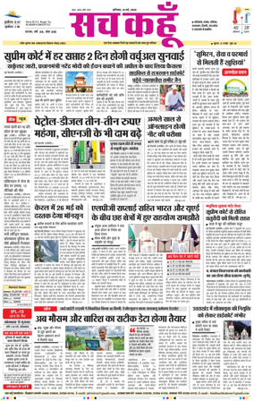 Cover of Sach Kahoon Haryana
