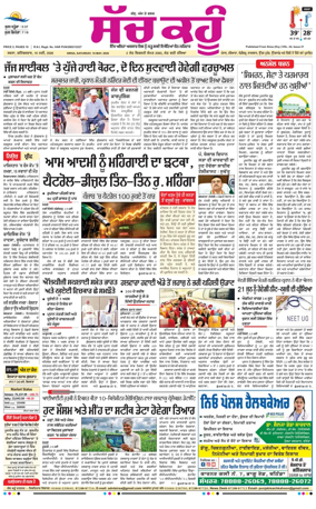 Cover of Sach Kahoon Punjabi