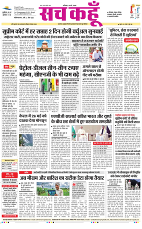 Cover of Sach Kahoon Rajasthan