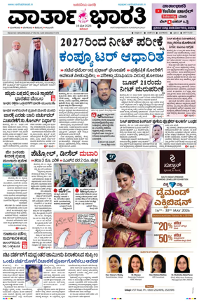 Cover of Vartha Bharathi Kannada Daily