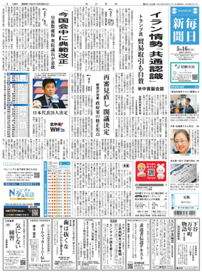 Cover of Mainichi Shimbun