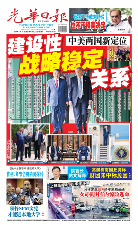 Cover of guang hua ri bao (wan)