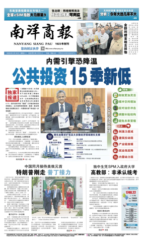 Cover of Nanyang Siang Pau