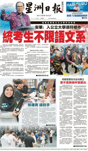 Cover of Sin Chew Daily - Metro Edition (Evening)