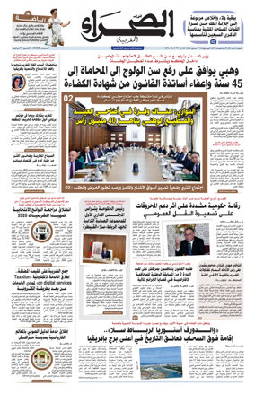 Cover of Assahraa Al Maghribiya
