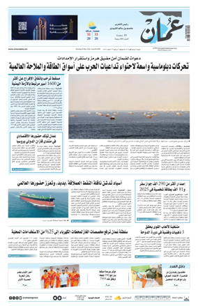 Cover of Oman Daily