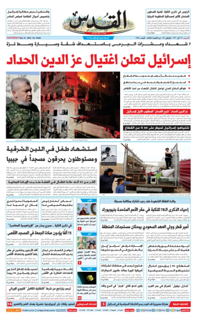 Cover of Al-Quds