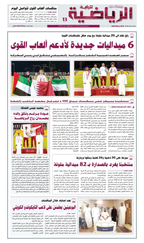 Cover of Al Raya Sport