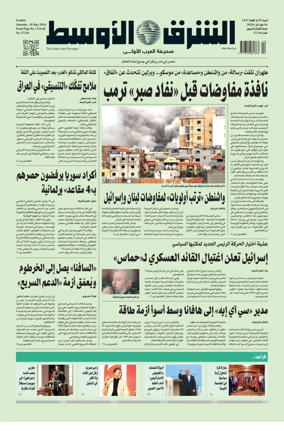 Cover of Asharq Al-Awsat Saudi Edition