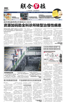 Cover of Lianhe Zaobao