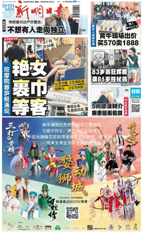 Cover of Shin Min Daily News