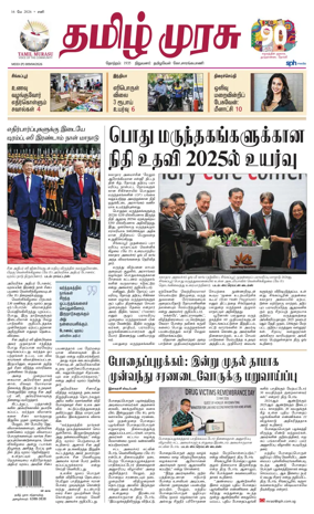 Cover of Tamil Murasu