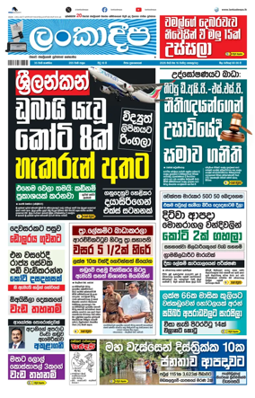Cover of Daily Lankadeepa