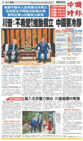 Cover of China Times