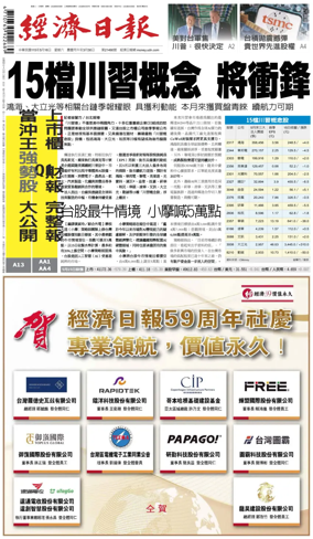Cover of Economic Daily News (Taiwan)