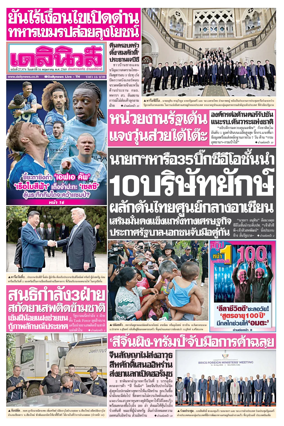 Cover of Daily News Thailand