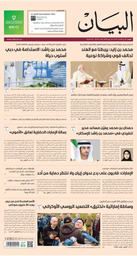 Cover of Al Bayan