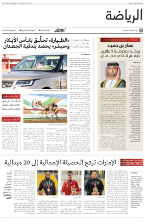 Cover of Al-Ittihad - Sports