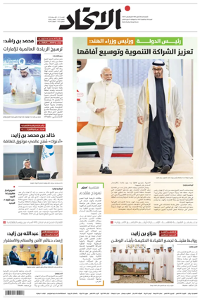 Cover of Al-Ittihad