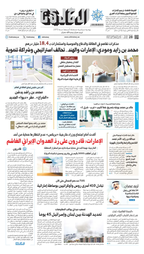 Cover of Al Khaleej