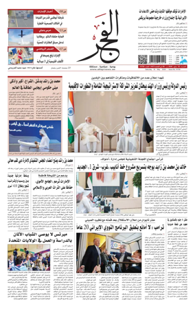 Cover of Alfajr Newspaper