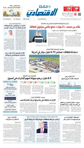 Cover of AlKhaleej - Economy