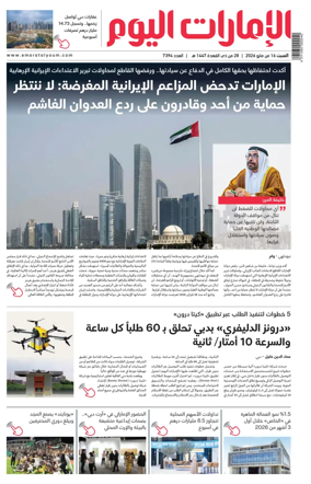 Cover of Emarat Al Youm