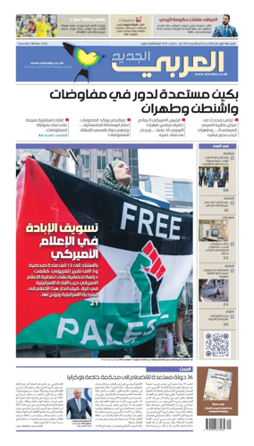 Cover of Al Araby Al Jadeed