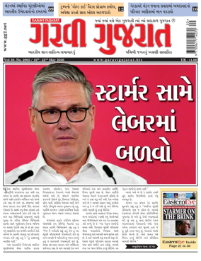 Cover of Garavi Gujarat