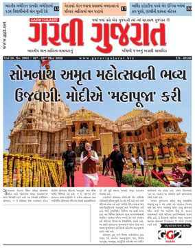 Cover of Garavi Gujarat USA