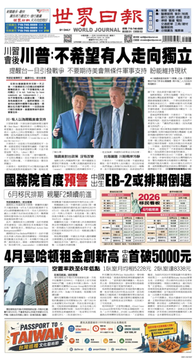 Cover of World Journal (New York)