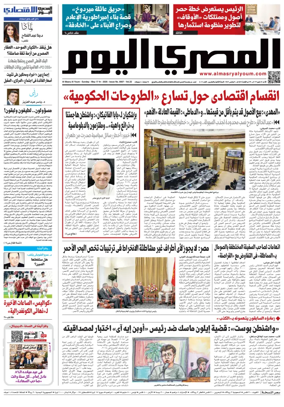 Cover of Al Masry Al Youm