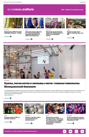 Cover of Euronews Culture and Sports (Russian) Compiled Edition