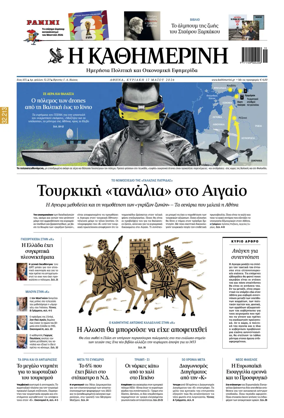 Cover of Kathimerini Greek