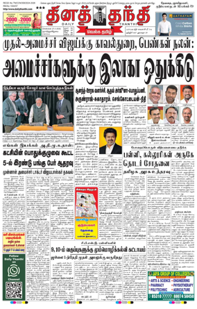 Cover of Daily Thanthi
