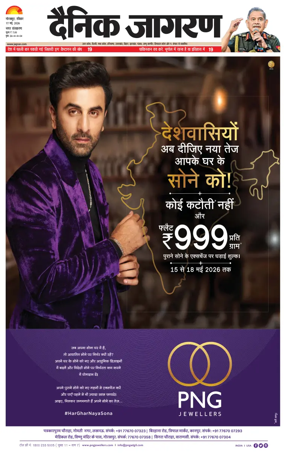 Cover of Dainik Jagran - Gorakhpur