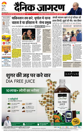 Cover of Dainik Jagran - Jammu