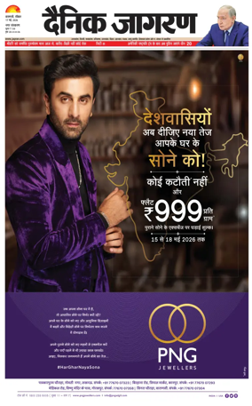 Cover of Dainik Jagran - Varanasi