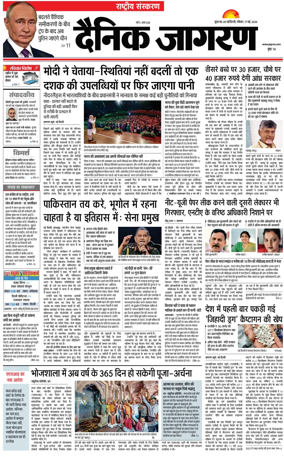 Cover of Dainik Jagran