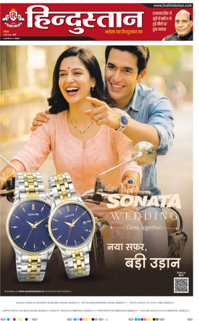 Cover of Hindustan (Bareilly)