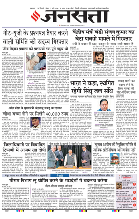 Cover of Jansatta (Delhi Edition)