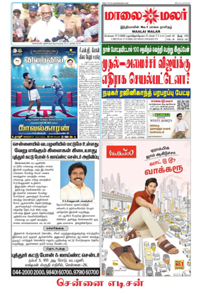 Cover of Maalaimalar
