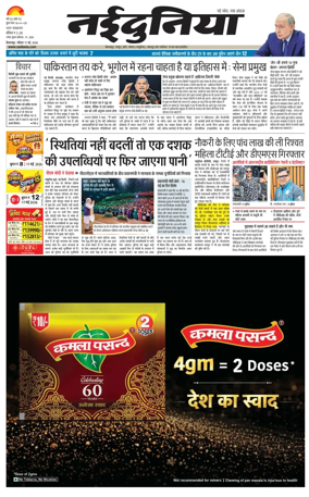 Cover of Nai Dunia - Bilaspur