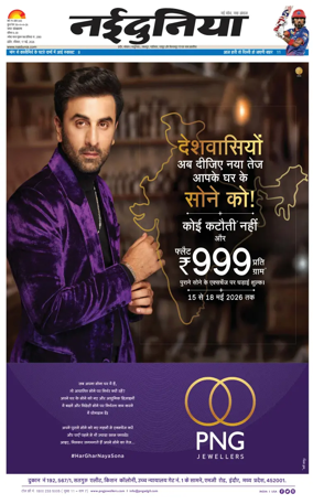 Cover of Nai Dunia - Indore