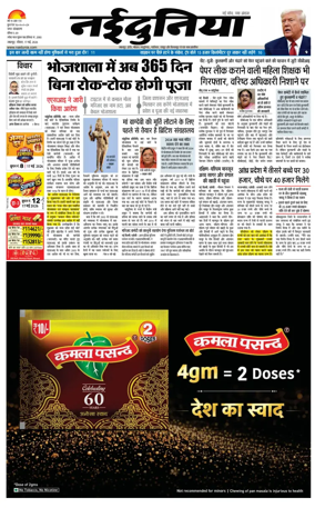 Cover of Nai Dunia - Jabalpur