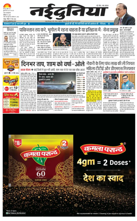 Cover of Nai Dunia - Raipur