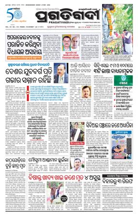 Cover of Pragativadi Bhubaneswar