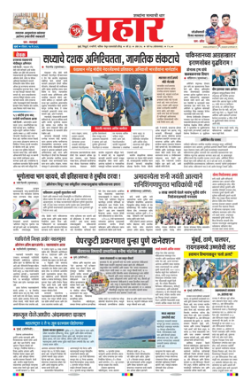 Cover of Prahaar