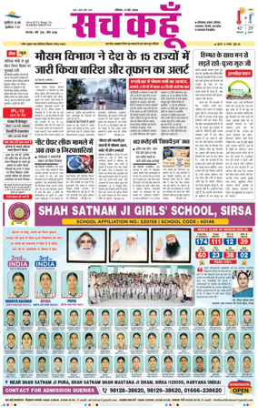 Cover of Sach Kahoon Haryana